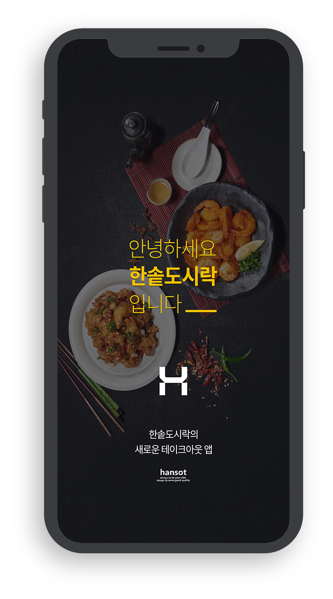 Hansot Dosirak O2O Mobile App UX Consulting and UI/GUI Design Mockup