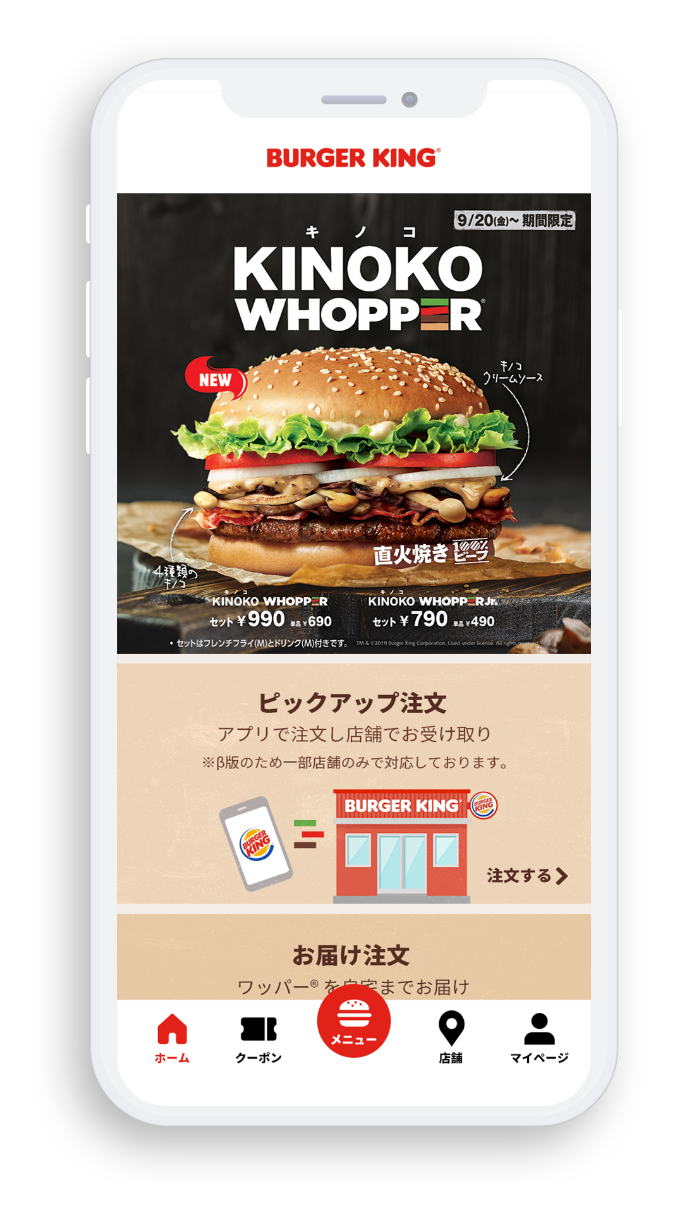 버거킹 재팬 모바일 앱 BURGER KING Japan Omni-channel: Responsive Web, Mobile App, and KIOSK UX/UI GUI Design Mockup
