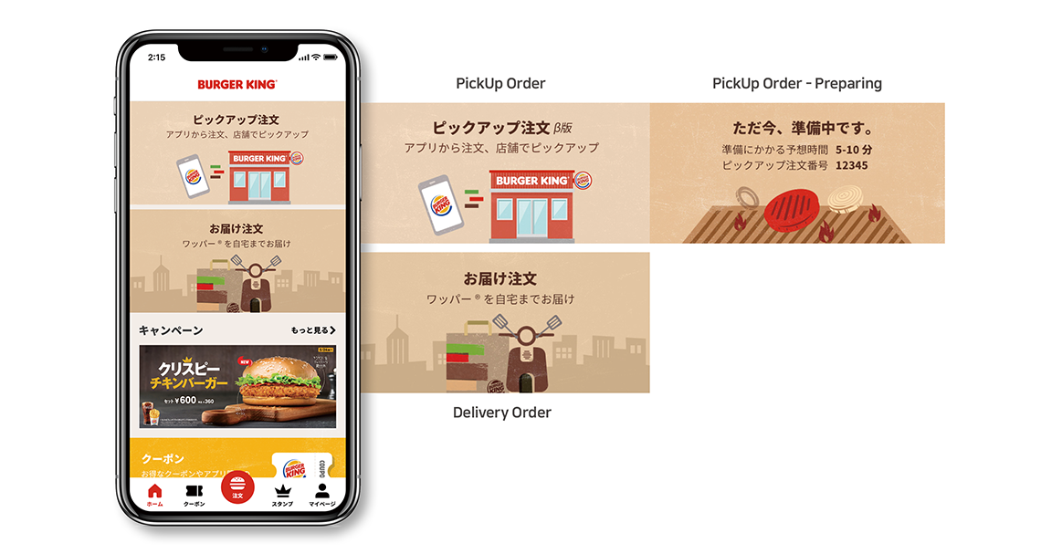 버거킹 모바일 앱 BURGER KING Japan Omni-channel: Responsive Web, Mobile App, and KIOSK UX/UI GUI Design Principle