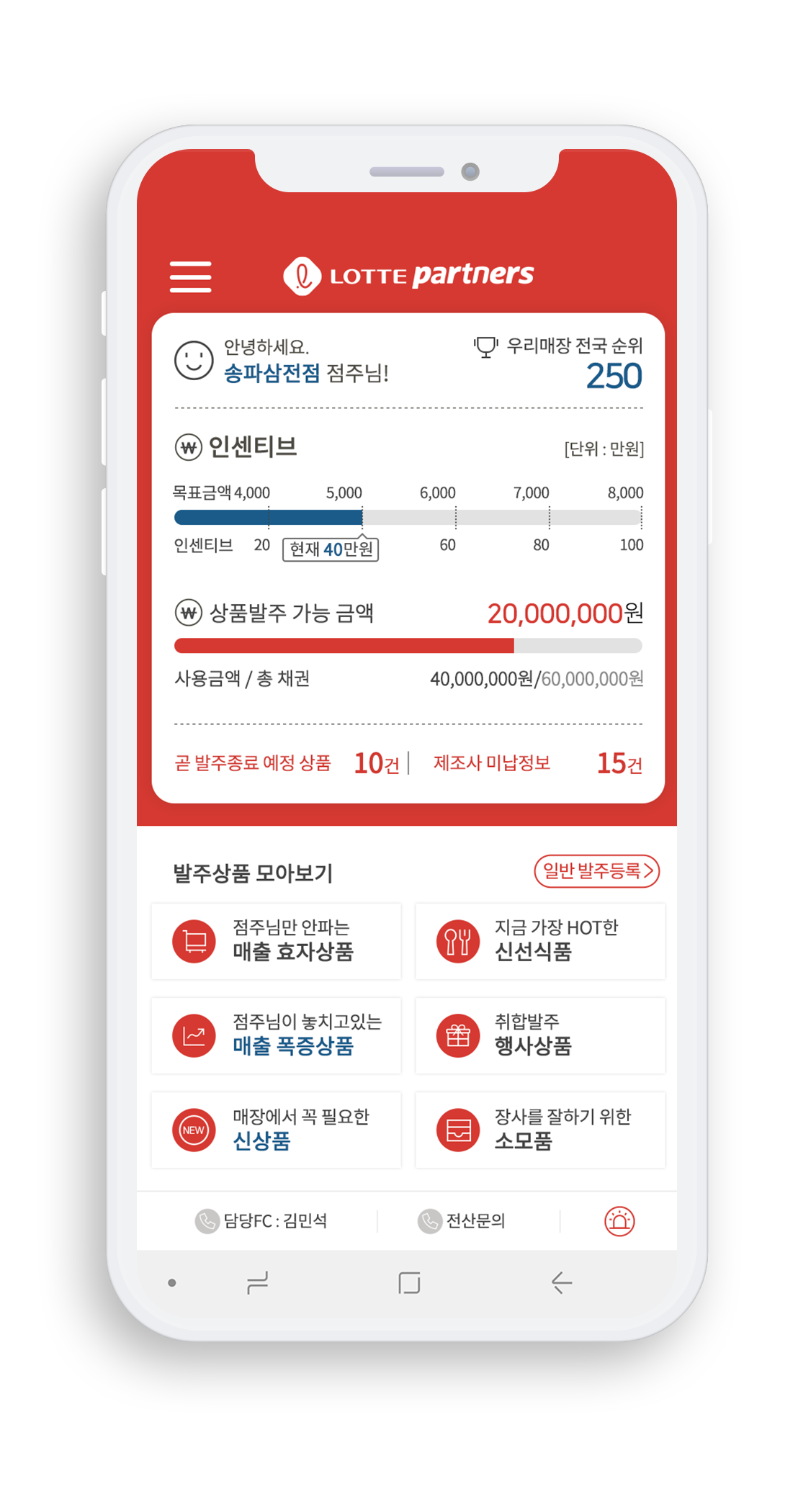 LOTTE SUPER Partners (롯데슈퍼가맹앱): Mobile App UX/UI GUI Design Mockup