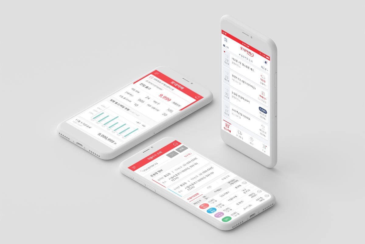 LOTTE Global Logis (롯데글로벌로지스, 롯데택배) GUI Mobile Application Design Mockup